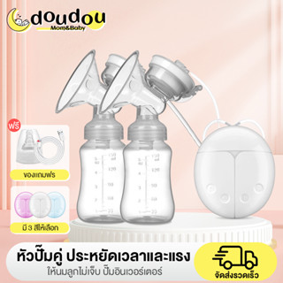 doudou เครื่องปั๊มนมไฟฟ้าแบบคู่ ควบคุมการทำงานเพียงปุ่มเดียว กะทัดรัด สะดวกต่อการพกพา เสียงเงียบ ปั๊มนมนมอัตโนมัติ