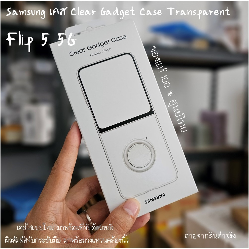 [ของแท้] เคส ซัมซุง Samsung Galaxy Z Flip5 5G case Clear Gadget Case เคสใสมีห่วง Z Flip 5