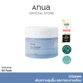 ANUA : Birch Moisture Boosting Pad 130 g  เบิร์ชแพด เติมความชุ่มชื้น ลดการระคายเคือง