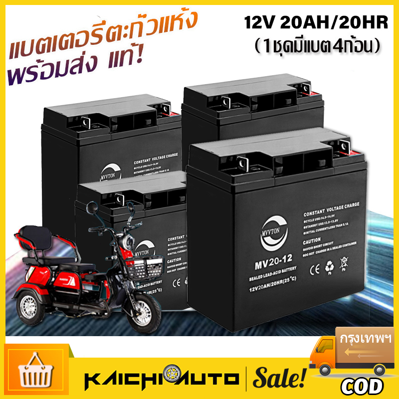 แบตเตอรี่ แห้ง 12v 20Ah (รับประกัน1ปี) สำรองไฟ UPS ไฟฉุกเฉิน รถไฟฟ้า อิเล็กทรอนิกส์ คุณภาพเยี่ยม แบตเตอรี่แผงโซล่าเซล