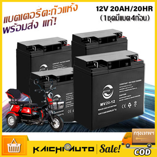 แบตเตอรี่ แห้ง 12v 20ah (รับประกัน1ปี) สำรองไฟ UPS ไฟฉุกเฉิน รถไฟฟ้า อิเล็กทรอนิกส์ คุณภาพเยี่ยม แบตเตอรี่แผงโซล่าเซล