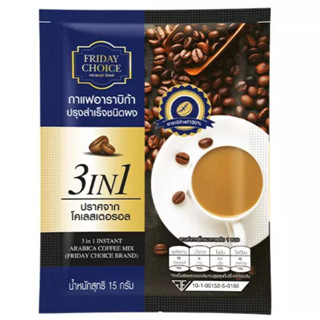 กาแฟอาราบิก้า ปรุงสำเร็จชนิดผง 3in1 Friday Choice  15 กรัม x 25 ซอง (375 grms) อาราบิก้าแท้ 100% Friday Choice Instant A