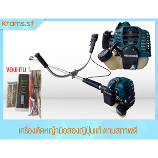 Makita MEM2101U เครื่องตัดหญ้า มือสอง ญี่ปุ่นแท้ สภาพดีพร้อมของแถม