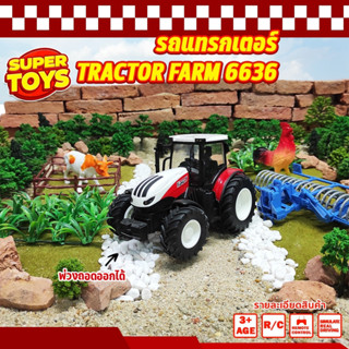 รถบังคับ รถไถ่นาบังคับ รถเกี่ยว รถแทรกเตอร์ฟาร์ม  TRACTOR FARM MACHINE 1/24 Scale RC รถบรรทุกฟาร์มรุ่น 6636