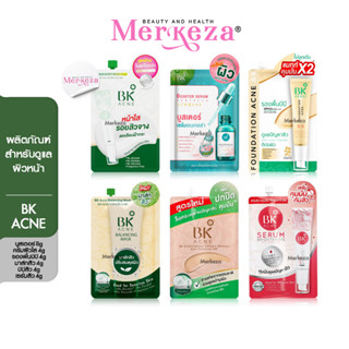 [แบบซอง] BK ACNE บีเค แอคเน่ บูสเตอร์ เซรั่ม ครีมหน้าใส รองพื้น บีบีครีม มาส์กสิว สูตรลดสิว ปกปิด คุมมัน ไม่อุดตัน