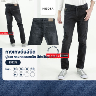 กางเกงยีนส์ ยืด ผู้ชาย ทรงกระบอกเล็ก สีดำเจียขาด MEDIA JEANS (SN:SS22/6)