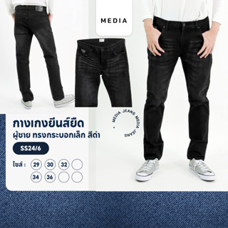 กางเกงยีนส์ ยืด ผู้ชาย ทรงกระบอกเล็ก สีดำ MEDIA JEANS (SN:SS24/6)