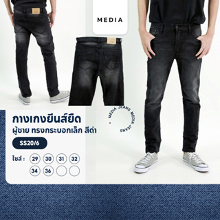 กางเกงยีนส์ ยืด ผู้ชาย ทรงกระบอกเล็ก สีดำ MEDIA JEANS (SN:SS20/6)