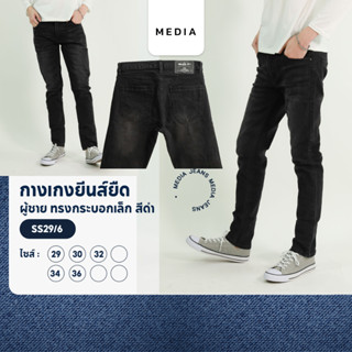 กางเกงยีนส์ ยืด ผู้ชาย ทรงกระบอกเล็ก สีดำ MEDIA JEANS (SN:SS29/6)