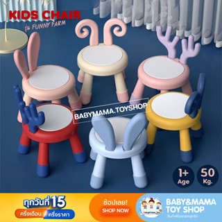 เก้าอี้เด็ก Kids Chair รุ่น Funny Farm