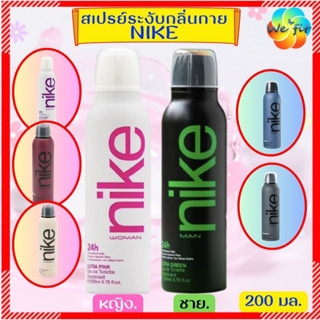 NIKE 🎯  Eau de Toilette Deodorant Spray ไนกี้ ดีโอโดแรนท์ สเปรย์ระงับกลิ่นกาย 200มล. สเปรย์น้ำหอม