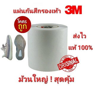 💢ม้วนใหญ่ สุดคุ้ม💢3M แผ่นกันสึกรองเท้า sole protector 3M Safety-Walk Slip-Resistant กาวเหนียวทนทาน