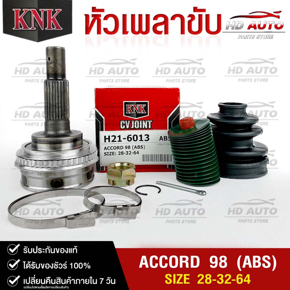 หัวเพลาขับ HONDA ACCORD ปี1998 (ABS) (28-32-64) รหัส H21-6013 (KNKหัวเพลาขับนอก) ฮอนด้าเเอคคอร์ด