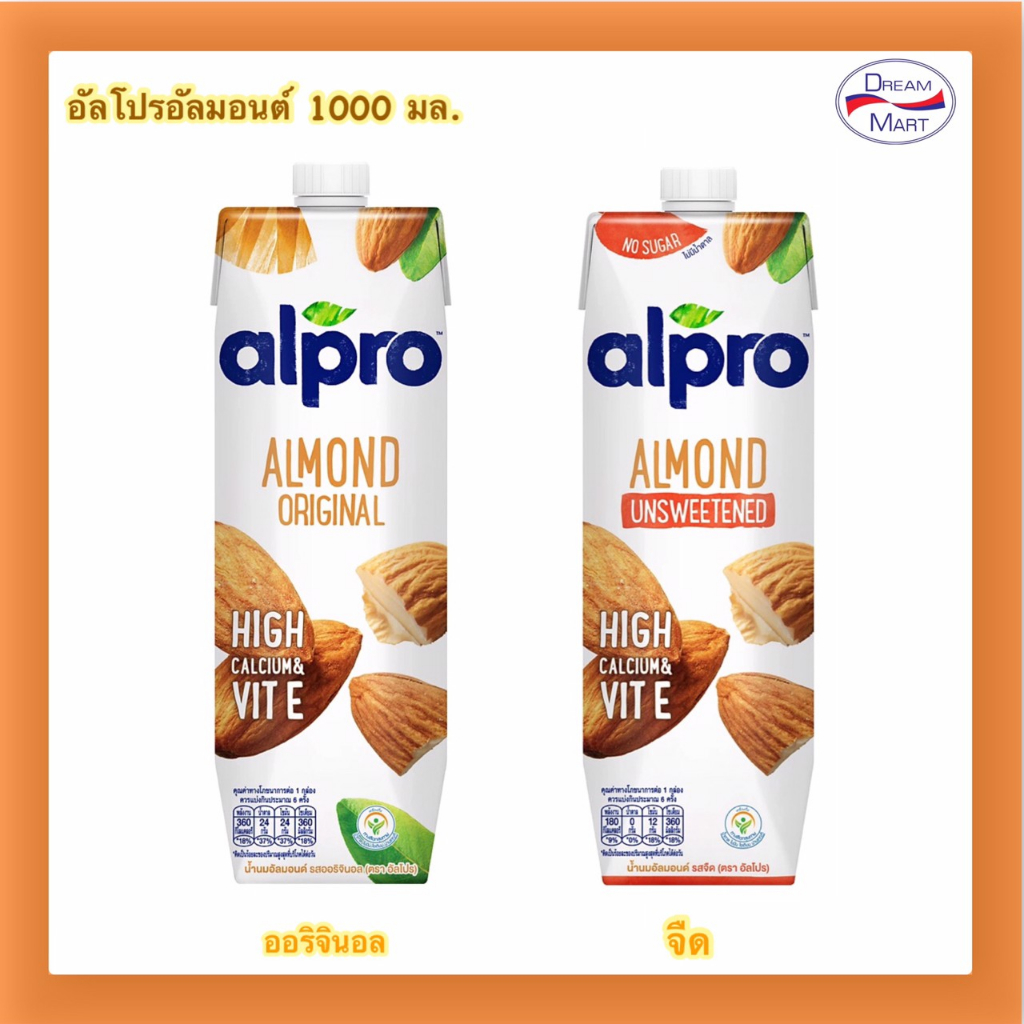 [UHT] Alpro Almond Milk อัลโปร น้ำนมอัลมอนด์ ปริมาตรสุทธิ 1,000 มล.