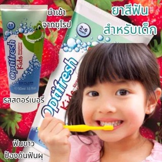 Optifresh Kids ยาสีฟันรสสตรอเบอร์รี่ ออริเฟลม นำเข้าจากยุโรป ขนาด 50 กรัม ป้องกันฟันผุ ฟันขาวสะอาด ลมหายใจหอมสดชื่น