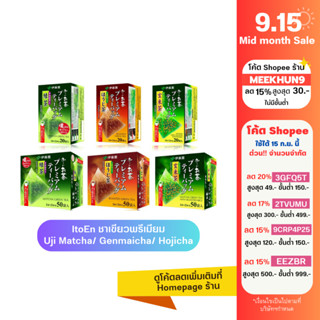 [โค้ด MEEKHUN9 ลด15%] Itoen Genmaicha Premium Green Tea (Uji Matcha) ถุงปิรามิด ชาเขียวญี่ปุ่นแท้ 100% ชาข้าวคั