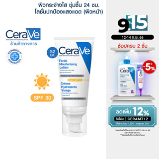 เซราวี CERAVE Facial Moisturising Lotion SPF 30 บำรุงผิวหน้า ป้องกันแสงแดด สำหรับผิวธรรมดา-ผิวแห้ง 52ml.