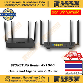 STONET ( ราวเตอร์ Wi-Fi 6 ) N6 AX1800 Dual-Band Gigabit Wi-Fi 6 Router ประกันตลอดอายุการใช้งาน