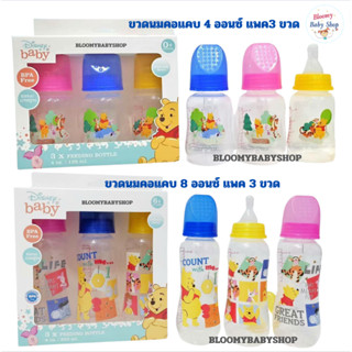 ขวดนมคอแคบ แพ็ค3 ลิขสิทธิ์แท้จาก Disney baby ขนาด 4 oz / 125 ml. และ 8 oz / 250 ml.