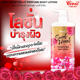 (600ml.)  Civic Sweet Heart Perfume Body Lotion 600 ml. โลชั่นผสมน้ำหอม