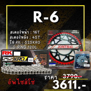 68.ชุดโซ่สเตอร์ CB-650F,CBR-650R สเตอร์ จอมไทย โซ่ RK แท้ เลือกสีได้ 16/45EX 525 KRO o-ring 120ข้อ อัพไซส์โซ่