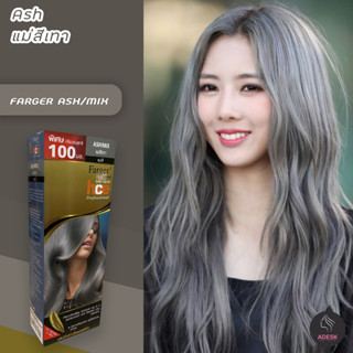 ฟาเกอร์ Ash/Mix แม่สีเทา สีย้อมผม ครีมย้อมผม เปลี่ยนสีผม 100ml Farger Ash/Mix Gray Hair Color Cream