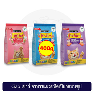 อาหารเม็ดแมวฟริสกี้ส์ friskies ถุงเล็ก 400 กรัม