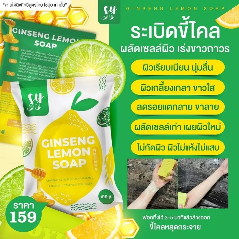สบู่โสมมะนาวGinseng Lemon Soap