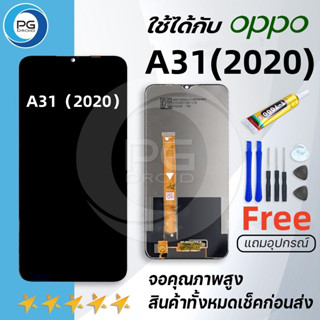 หน้าจอ oppo A31(2020)หน้าจอ LCD ออปโป้ A31(2020) LCD Screen Display Touch A31(2020)