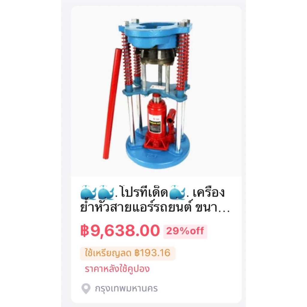 เครื่องอัดย้ำ สายพ่นยาเกษตร ขนาด 2 / 5 / 6 ตัน สายโหด