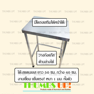 โต๊ะสแตนเลส ยาว50ซม กว้าง40ซม งานเชื่อม แข็งแรง ไม่ต้องประกอบ รุ่นใหม่