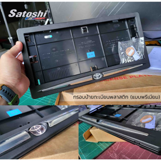 กรอบป้ายทะเบียนTOYOTA (แบบพรีเมียม) แท้ TOYOTA งานดีมาก