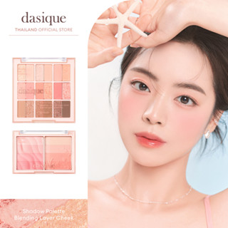 dasique Summer Coral Edition #เดซีค ซัมเมอร์, ปัดแก้ม, พาเลตต์ตา, อายแชโดว์