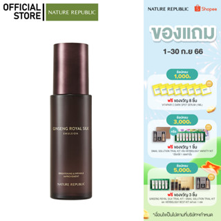 NATURE REPUBLIC GINSENG ROYAL SILK EMULSION (120ML) อิมัลชั่นบำรุงผิว ลดริ้วรอย