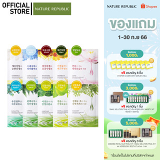 NATURE REPUBLIC HERB ESSENTIAL  MASK SHEET (20ml) มาส์กหน้าสมุนไพร