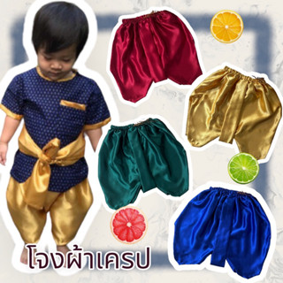 พร้อมส่ง!! โจงกระเบนผ้าเครปซาตินเด็ก ใส่สบายสุดๆ