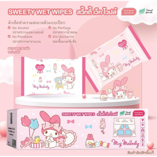 ทิชชู่เปียก 30 แผ่น/ห่อ (1ลังมี10ห่อ) ลิขสิทธิ์แท้ Sanrio (ได้ยกกล่อง)