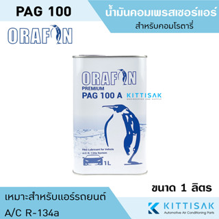 น้ำมันคอมแอร์ PAG100 ยี่ห้อ ORAFON ขนาด 1 ลิตร น้ำมันคอมเพรสเซอร์ น้ำมันคอม