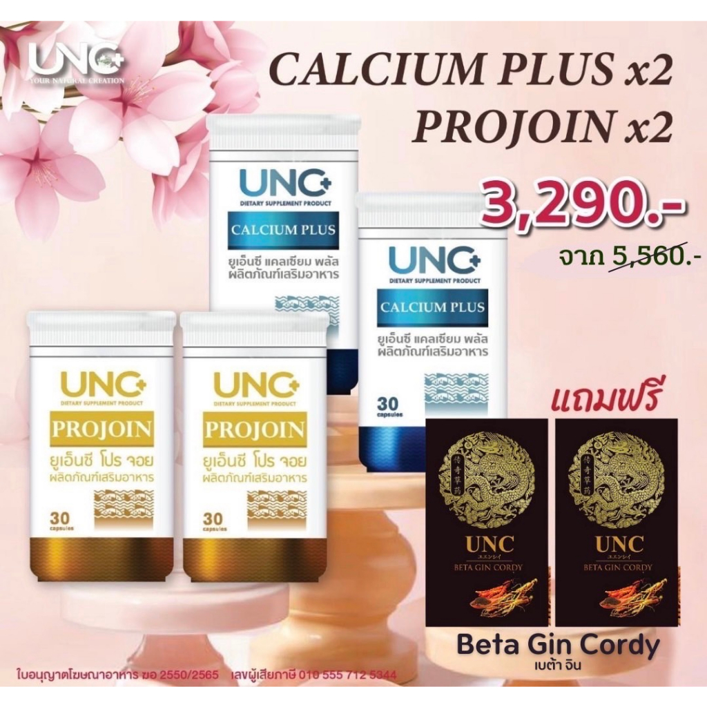 แคลเซียม UNC & Projoin คอลลาเจน ช่วยเสิรมสร้างกระดูกอ่อน ข้อเข่า กระดูกอ่อนจากปลาทะเลน้ำลึก ลดภาวะกา