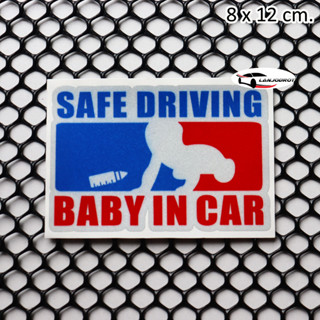 sticker BABY IN CAR มีเด็กในรถ สติ๊กเกอร์ สะท้อนแสง ไวนิล ติดรถ แต่งรถ กันน้ำ ขนาด 8 x 12 cm.