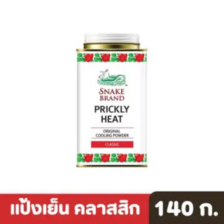 แป้งตรางู 140 กรัม มี2สี