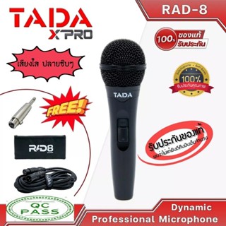 TADA RAD-8 ไมค์สาย ไมค์ไดนามิก RAD-8 ไมค์คาราโอเกะ ไมค์ร้องเพลง แถมฟรี สาย 5 เมตร แจ็คทด ถุงเก็บไมค์ 🎤ของแท้ พร้อมส่ง🎤