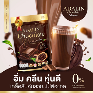 พร้อมส่ง+ของแท้ 💚 โกโก้อดาลิน ADALIN Coffee โกโก้ไม่มีน้ำตาล กาแฟคุมหิว เร่งเผาผลาญ ลดความอ้วน ลดไขมัน อิ่มนาน ขับถ่ายดี