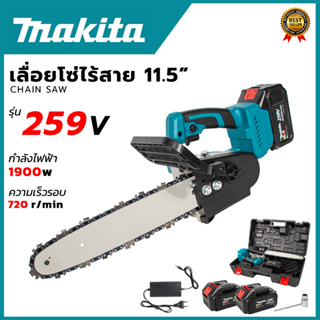 MAKITA เลื่อยโซ่ 11.5 นิ้ว แบบไร้สาย รุ่น SAW199V *การันตีสินค้าตรงปก 100% รับประกัน3เดือน ส่งเร็ว ส่งไว AAA