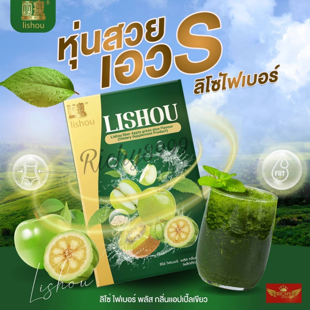 ลิโซ่ ไฟเบอร์ ดีท็อกซ์ กลิ่นแอปเปิ้ล Lishou Slimming Detox น้ำชงเพื่อการ ลดสัดส่วน ลดน้ำหนัก พร้อมลดพุง ล้างสารพิษ