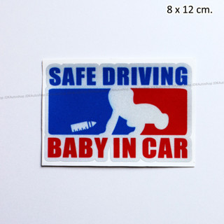 สติ๊กเกอร์ สะท้อนแสง BABY IN CAR ขนาด 8 x 12 cm. มีเด็กในรถ ไวนิล ติดรถ แต่งรถ กันน้ำ