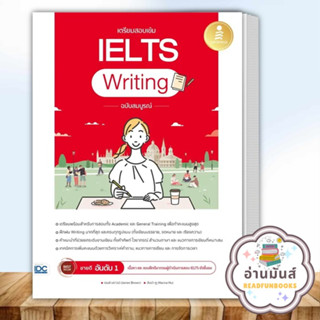 หนังสือ เตรียมสอบเข้ม IELTS Writing ฉบับสมบูรณ์ ผู้เขียน: James Brown,Hanna Hu Infopress เตรียมสอบ ข้อสอบ อ่านมันส์