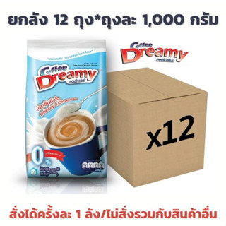 ซื้อยกลังโครตถูก!! ครีมเทียมตราดรีมมี่ถุงสีฟ้า มันมาก 33% ยกลังบรรุจ 1000กรัมx12ถุง