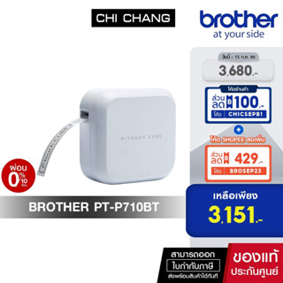 (โค้ด CHICSEPB1 ลด 100.)BROTHER เครื่องพิมพ์ฉลาก รุ่น PT-P710BTเครื่องพิมพ์ฉลากแบบพกพา ขนาดเล็ก เชื่อมต่อได้ทั้งสมา