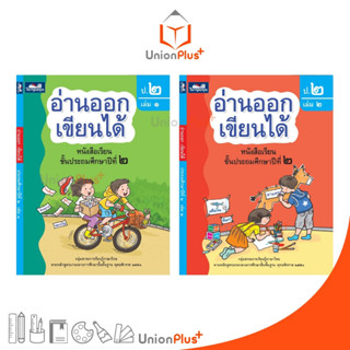 หนังสือเรียน อ่านออก เขียนได้ ป.2 เล่ม 1 , 2 (ฉบับ 4 สี) ธารปัญญา Tarnpanya